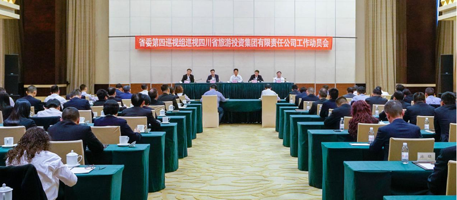 省委第四巡视组巡视省拉斯维加斯9888集团 工作动员会召开