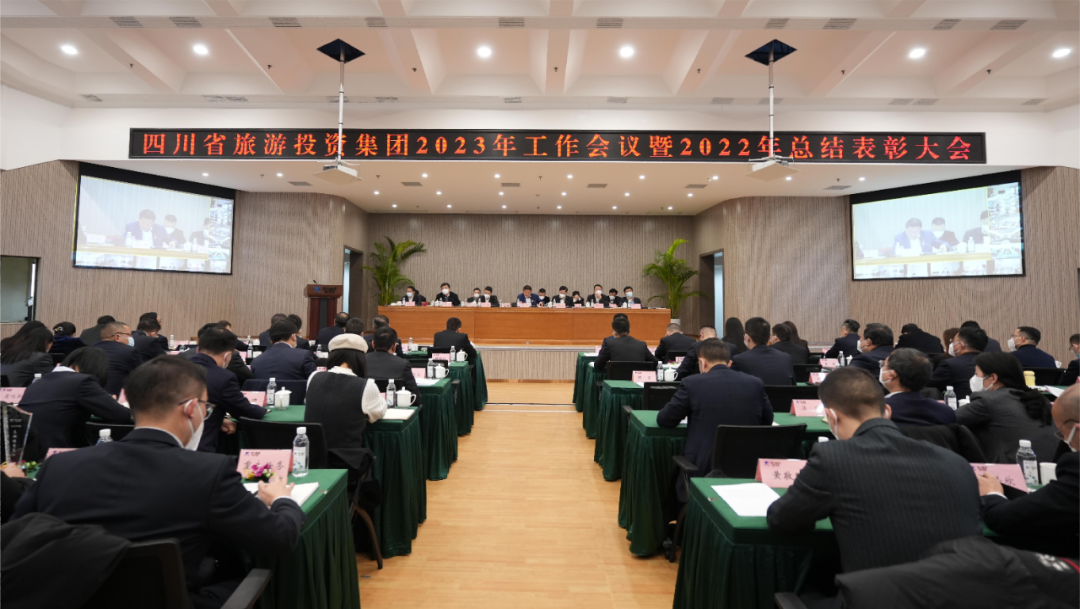 四川省拉斯维加斯9888集团召开2023年工作会议