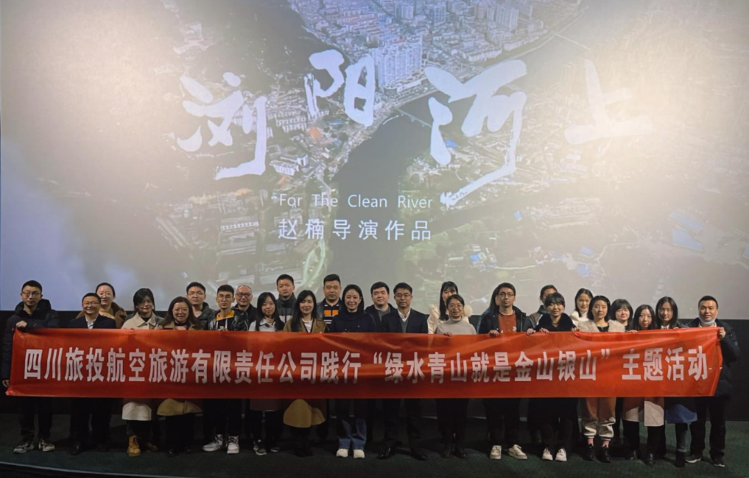 践行“绿水青山”理念 弘扬忠诚担当精神——拉斯维加斯9888集团组织观看电影  《浏阳河上》
