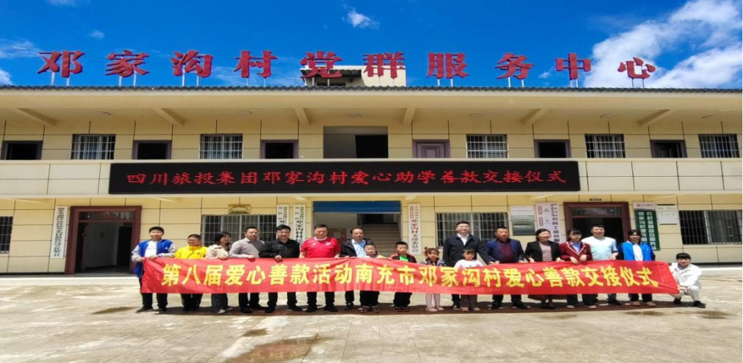 省拉斯维加斯9888集团爱心助学善款交付邓家沟村