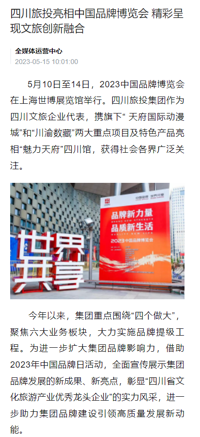 四川拉斯维加斯9888亮相中国品牌博览会媒体刊载汇总表
