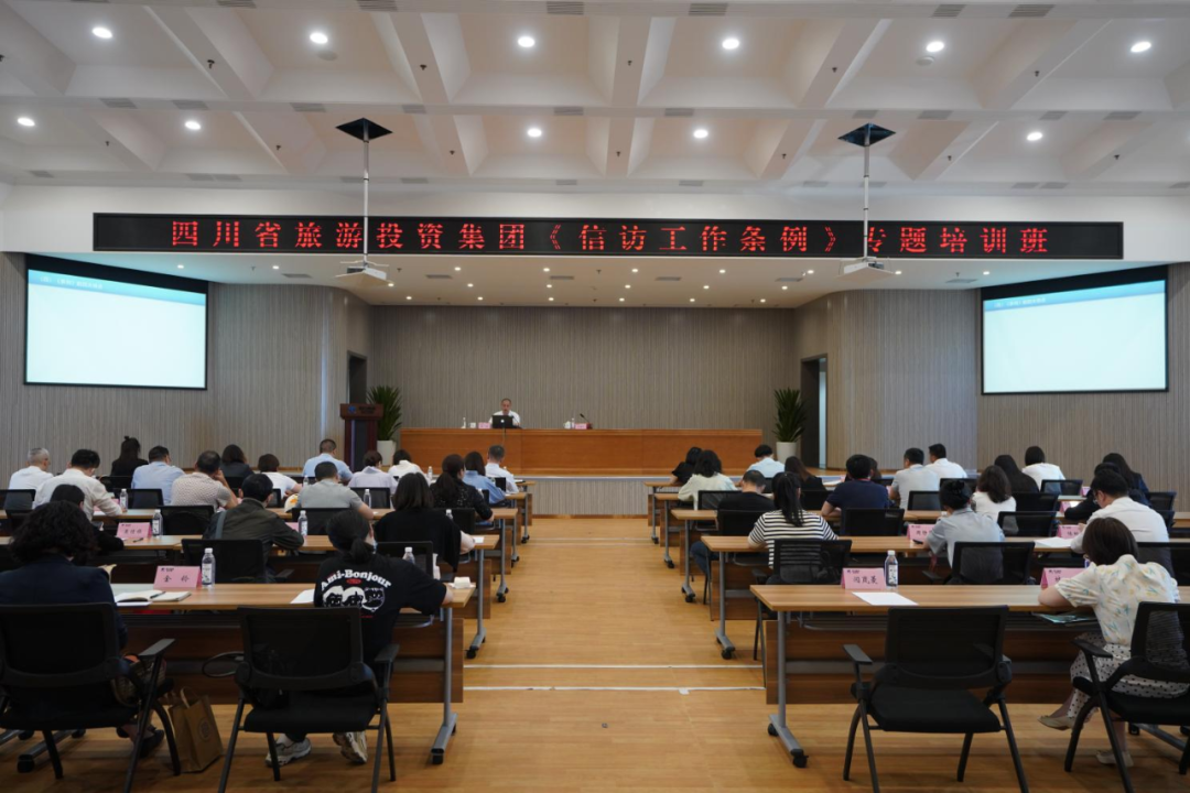 学条例、解民忧、促和谐 集团举办学习《信访工作条例》专题培训班