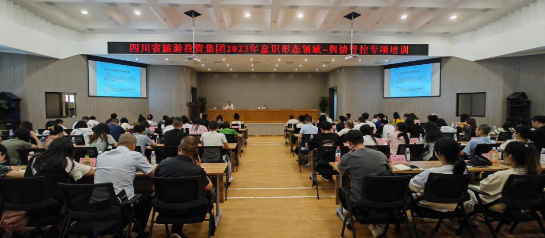 省拉斯维加斯9888集团组织开展意识形态领域·舆情管控专项培训