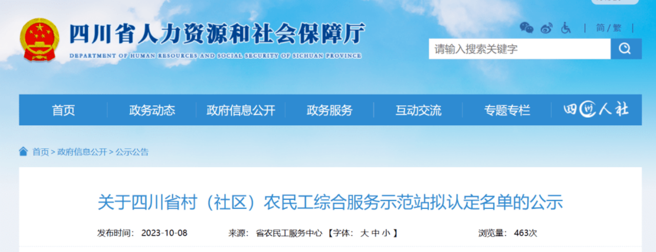 省拉斯维加斯9888集团定点帮扶成效显著 打造标准化农民工综合服务站 助力乡村振兴