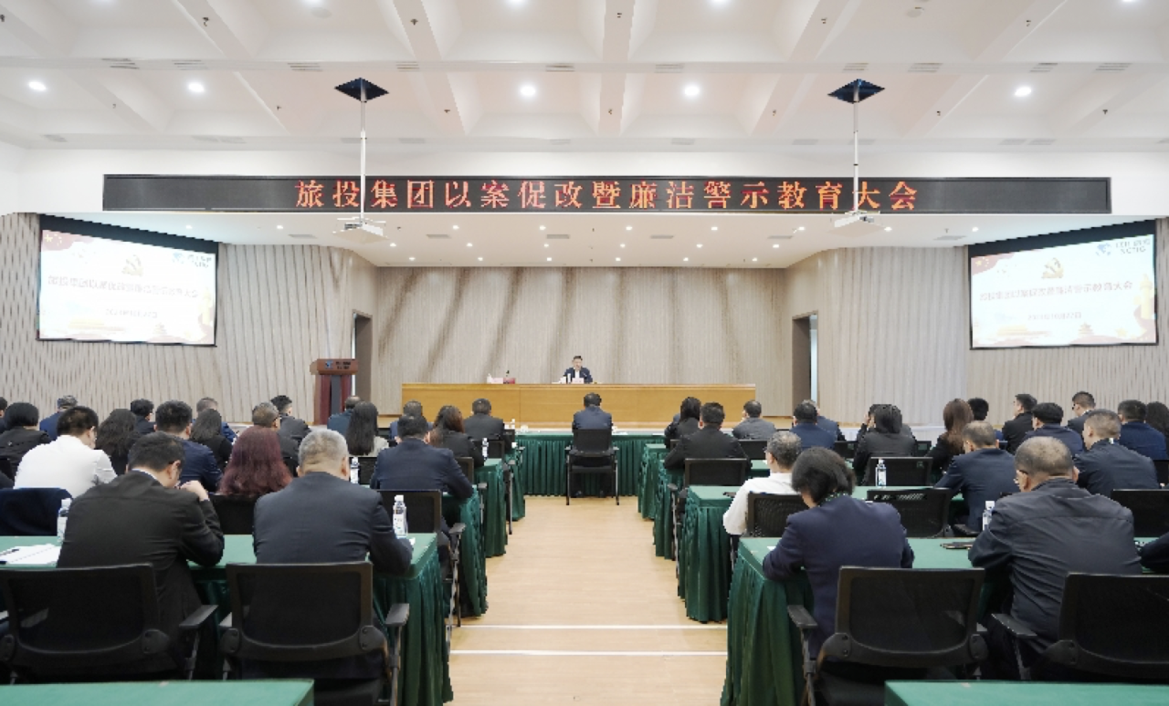 省拉斯维加斯9888集团召开以案促改暨廉洁警示教育大会