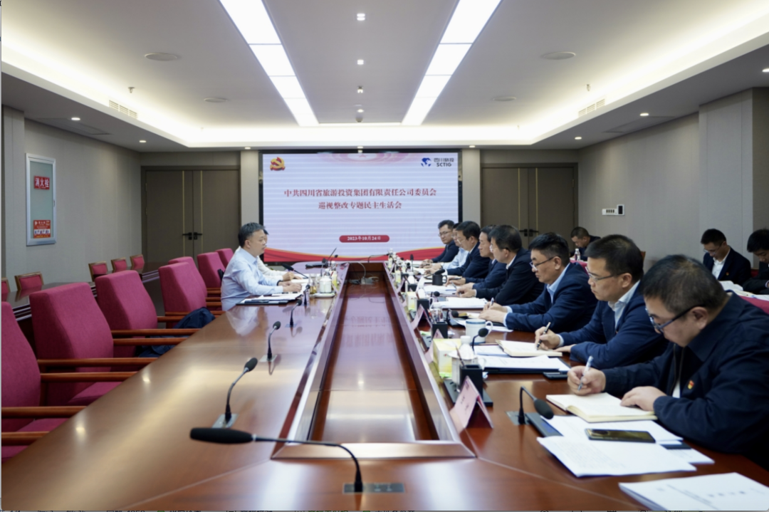 省拉斯维加斯9888集团召开巡视整改专题民主生活会