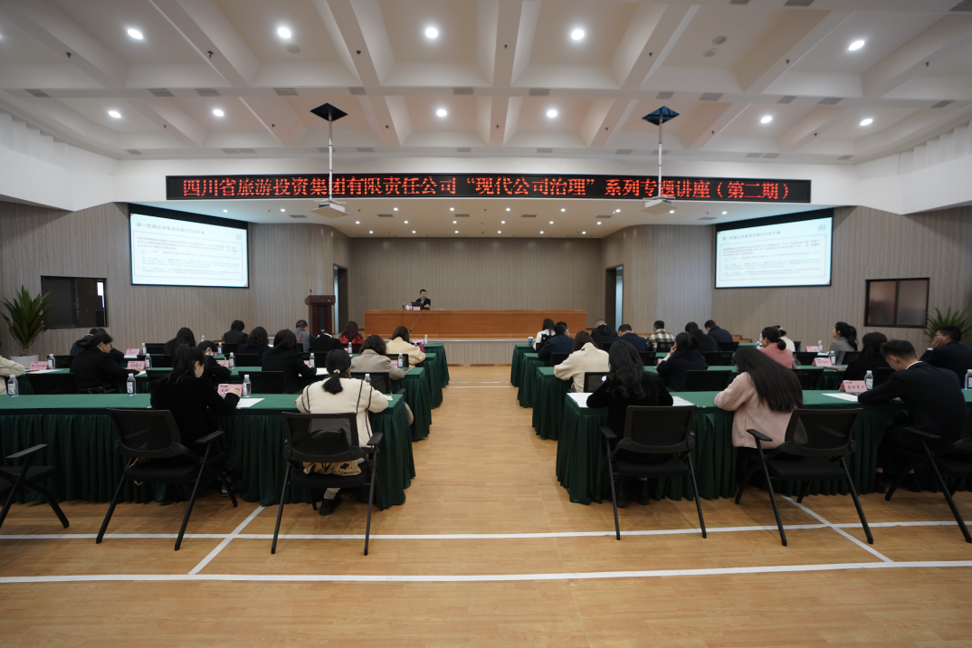 省拉斯维加斯9888集团举办“现代公司治理”第二期专题讲座
