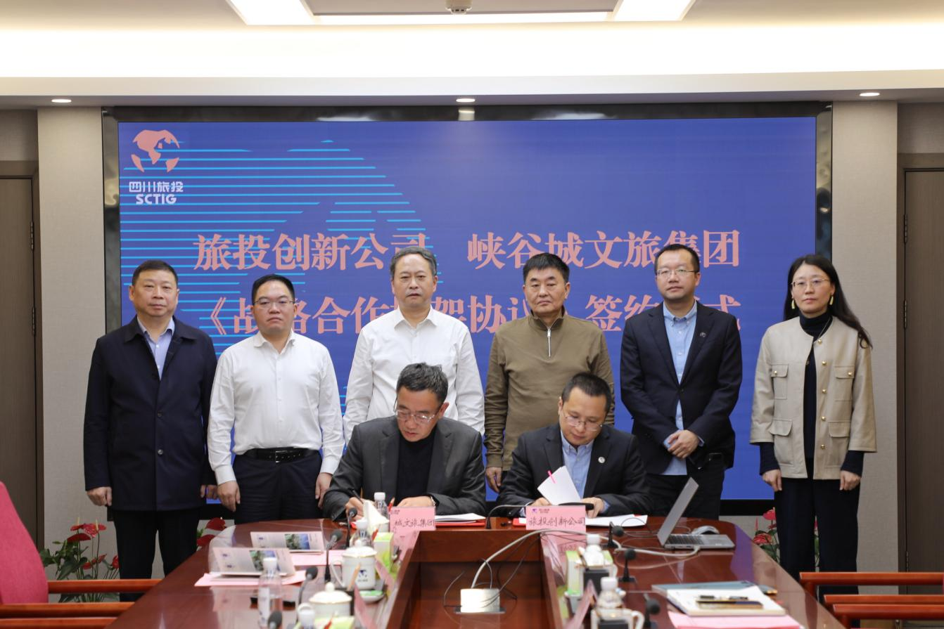 省拉斯维加斯9888集团与重庆市黔江区签署控股企业战略合作框架协议