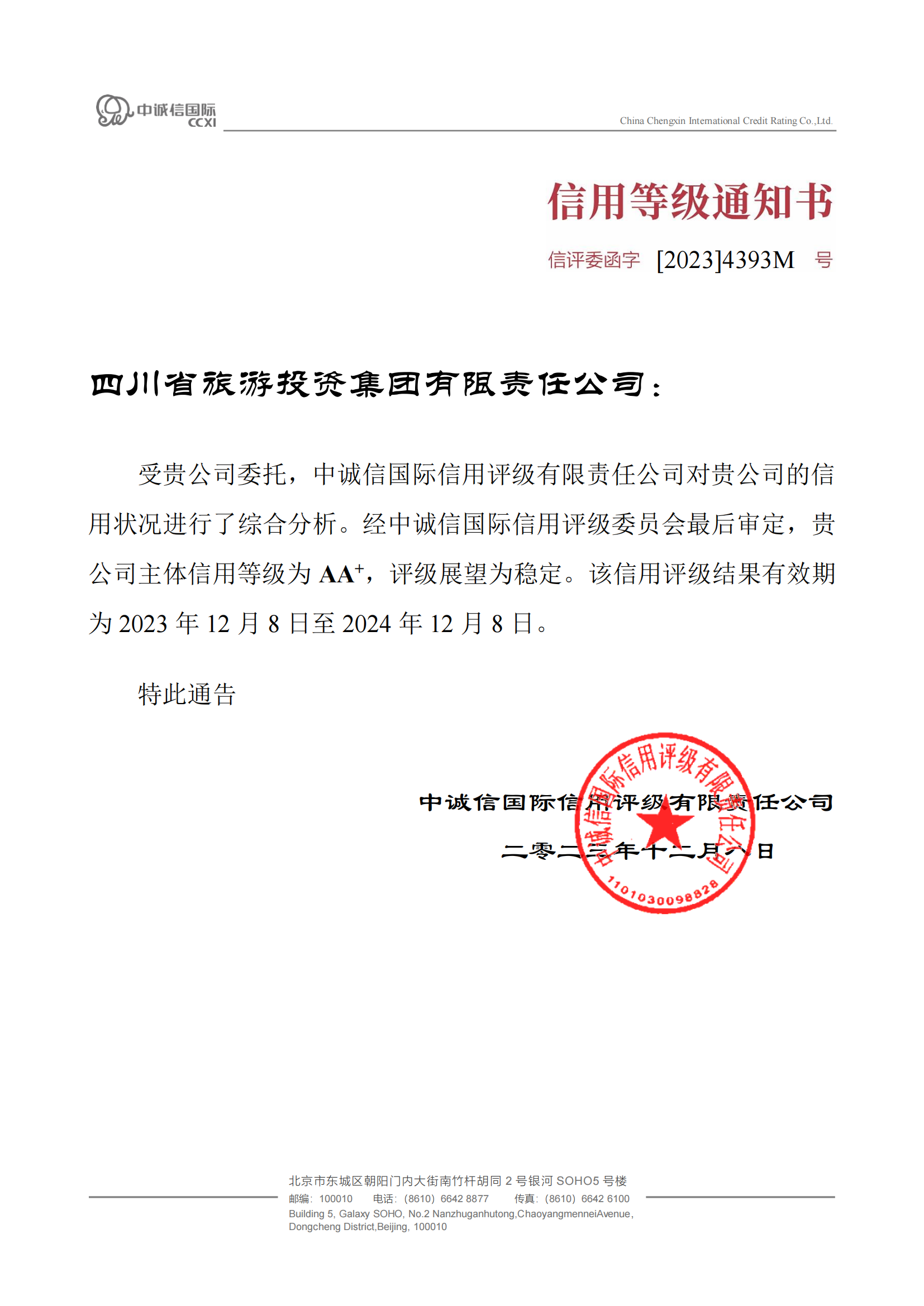 稳定！省拉斯维加斯9888集团喜获AA⁺主体信用评级