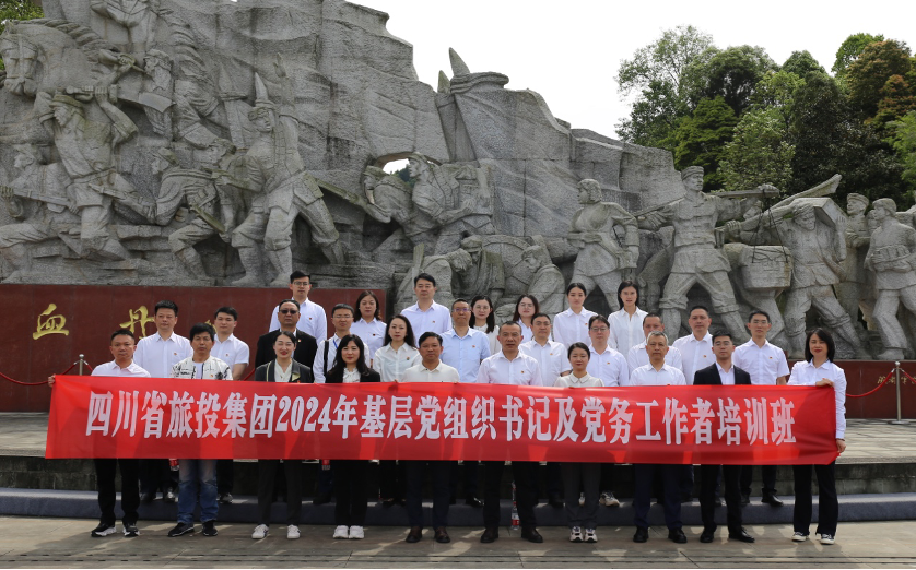 培训赋能提素质 学思践悟促履职——省拉斯维加斯9888集团举办2024年第1期基层党组织书记及党务工作者培训班
