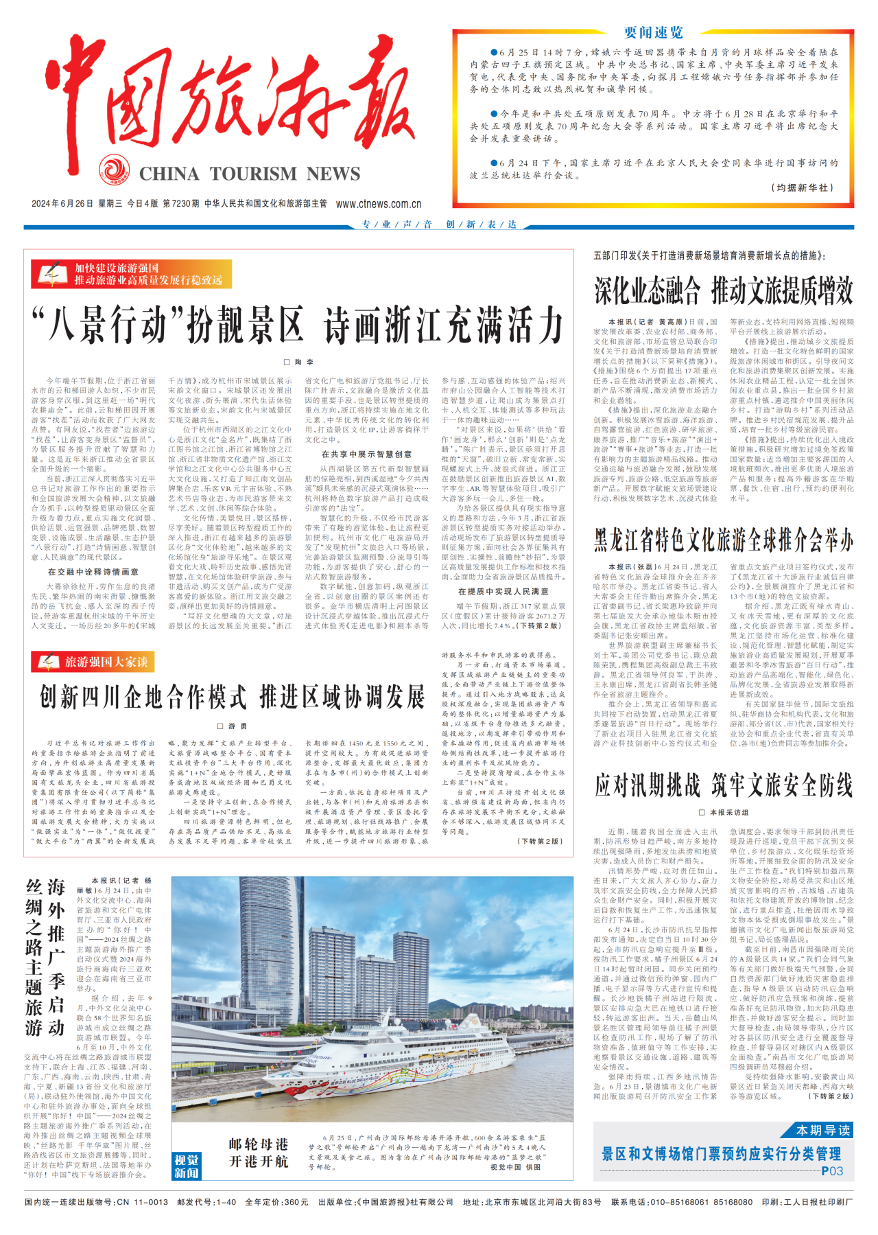 《中国旅游报》头版发表省拉斯维加斯9888集团党委书记、董事长游勇署名文章《创新四川企地合作模式 推进区域协调发展》