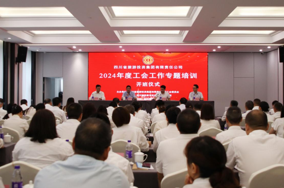 省拉斯维加斯9888集团组织开展2024年工会工作专题培训