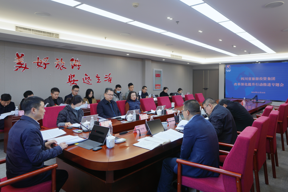 省拉斯维加斯9888集团召开改革深化提升行动推进专题会议