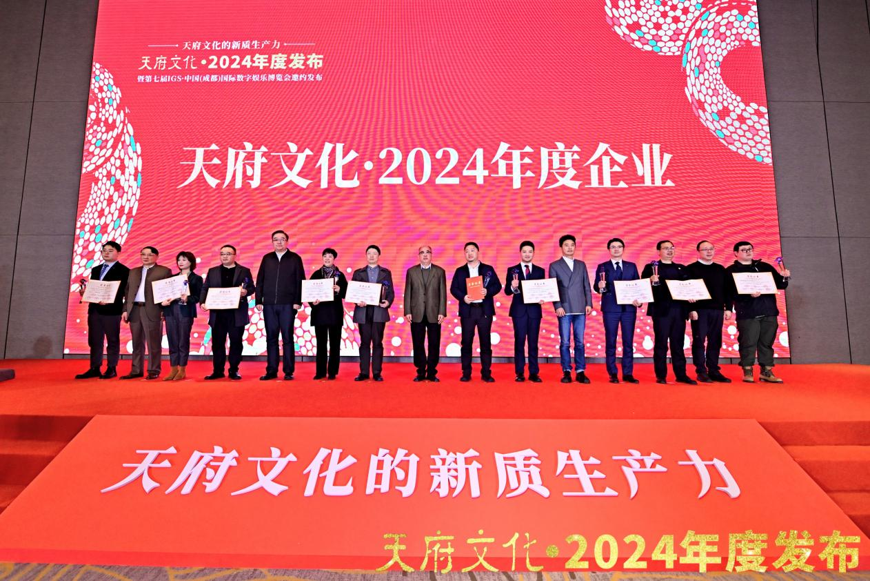 四川拉斯维加斯9888集团荣获“天府文化·2024年度企业”称号